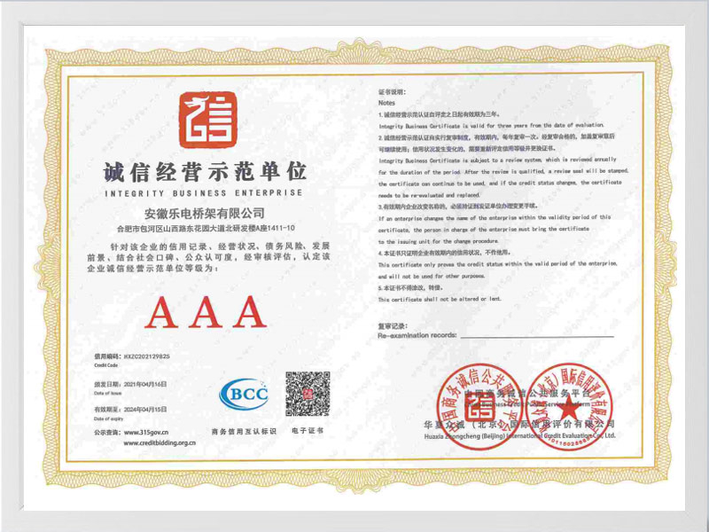 迪庆藏族自治州诚信单位AAA
