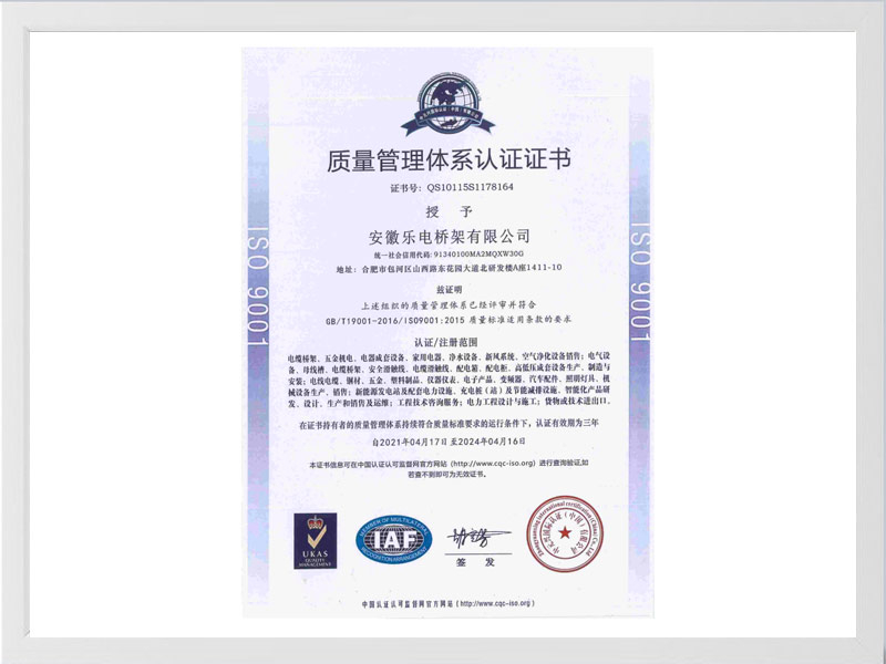 迪庆藏族自治州质量管理体系认证证书