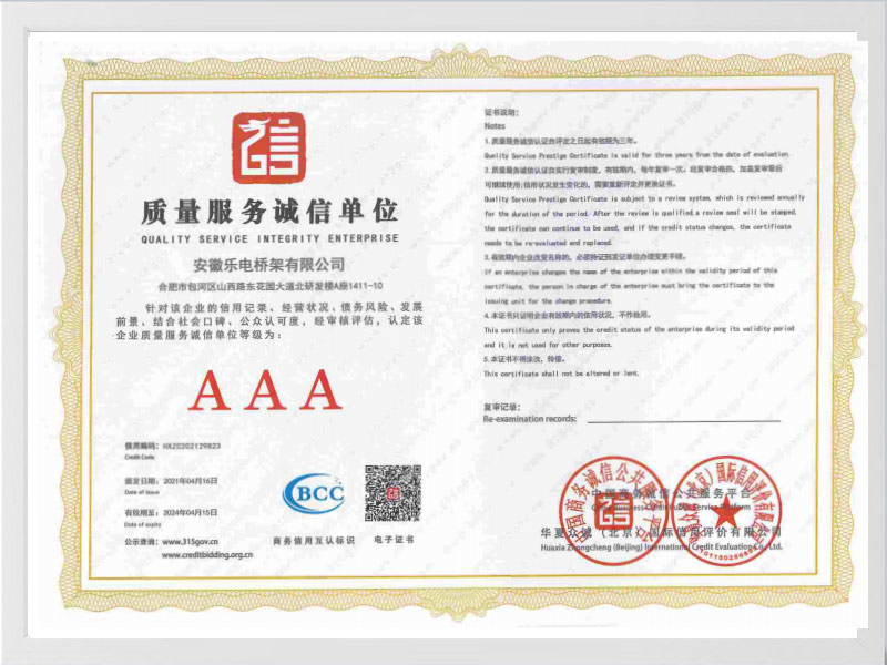 迪庆藏族自治州质量服务诚信单位AAA
