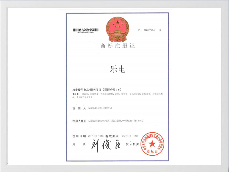 迪庆藏族自治州商标注册证