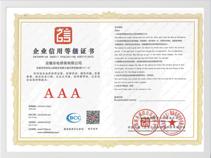 迪庆藏族自治州企业信用等级证书