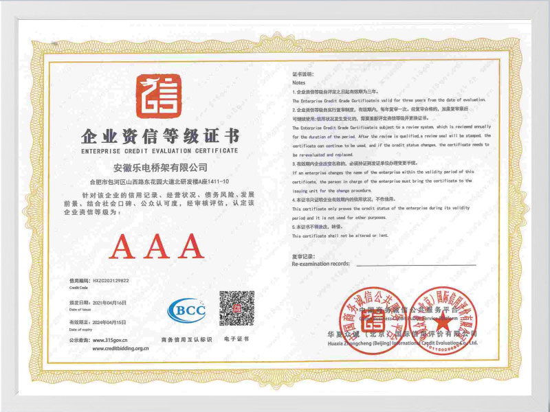 迪庆藏族自治州企业资信等级证书