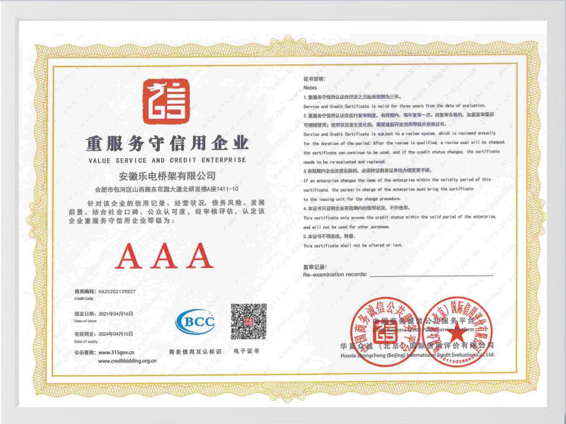 迪庆藏族自治州重服务守信用单位