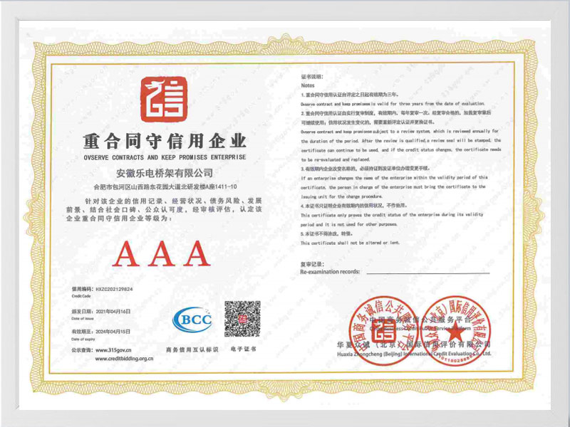 迪庆藏族自治州重合同守信用单位